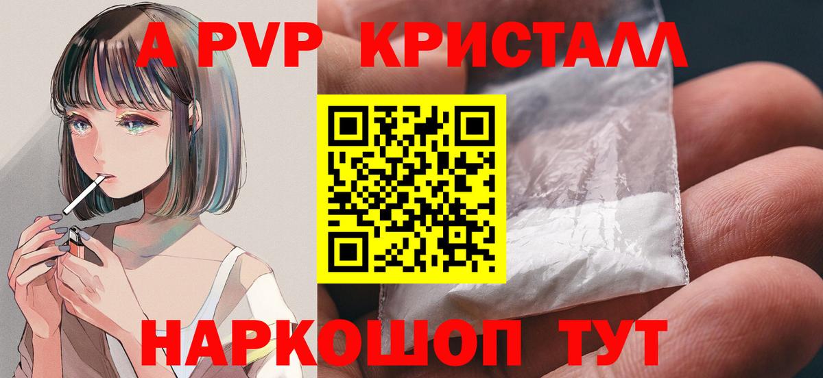 А ПВП мука  Alpha-PVP СК  Вход с VPN  Альфа ПВП СК  A PVP  Красноармейск 