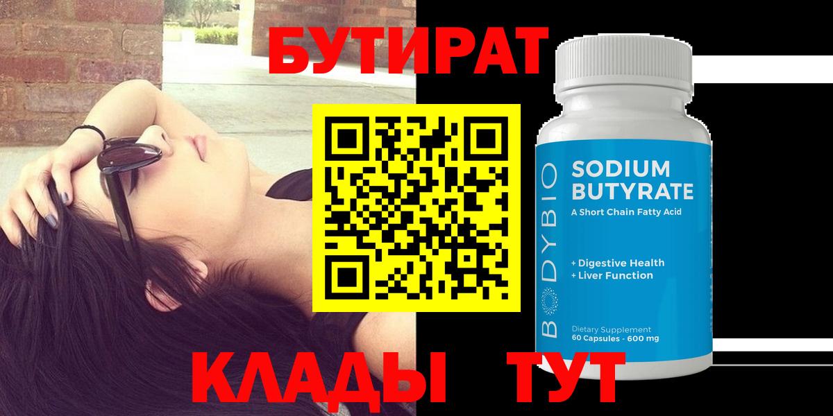 Бутират Butirat  Вход с VPN  Бутират  Красноармейск 