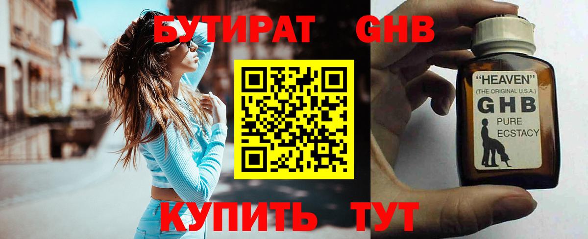 БУТИРАТ Butirat Красноармейск