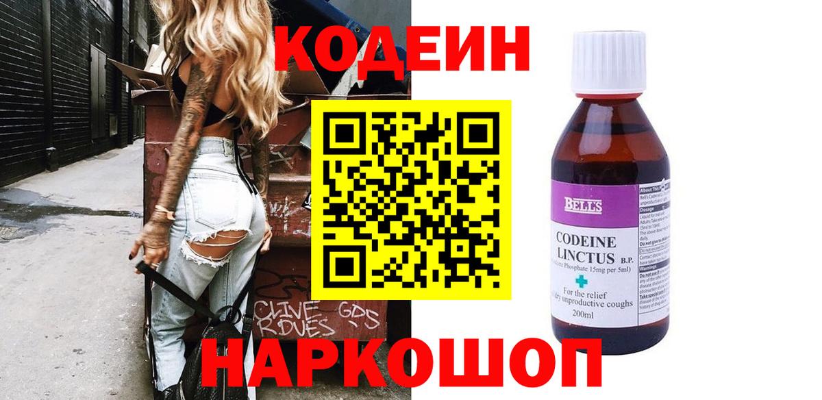 Красноармейск  Кодеиновый сироп Lean Purple Drank  Вход с VPN  Кодеиновый сироп Lean напиток Lean (лин) 