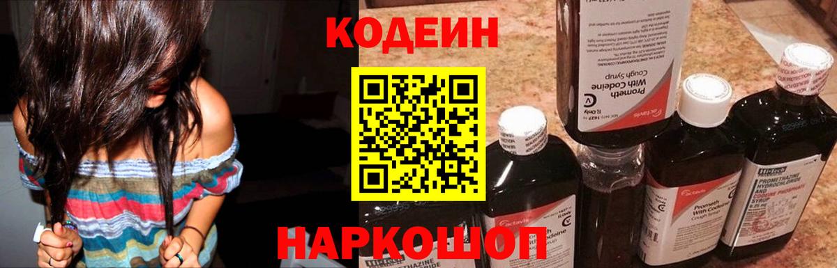 Кодеиновый сироп Lean Purple Drank Красноармейск