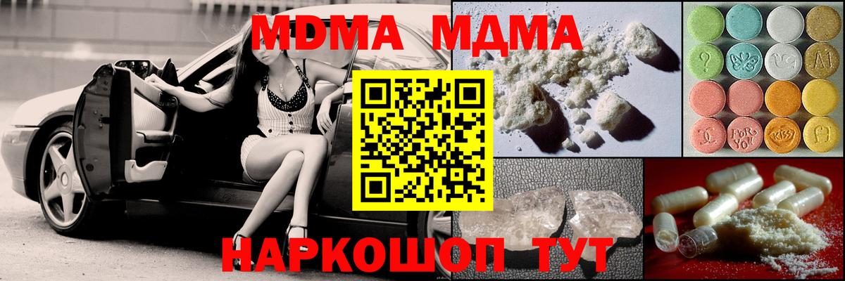 МДМА crystal Красноармейск