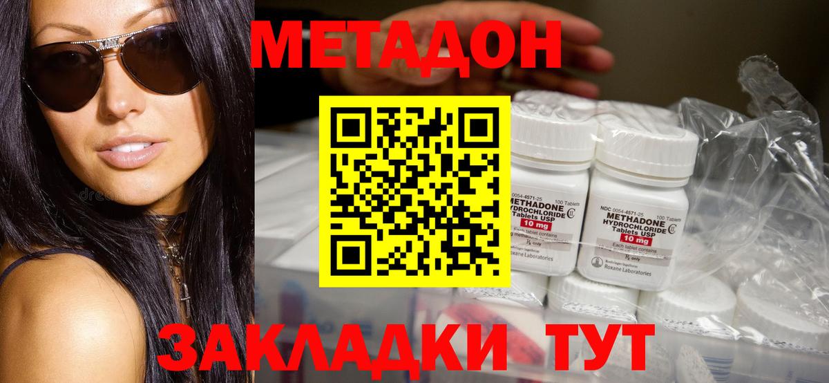 Красноармейск  Метадон кристалл  Вход с VPN 